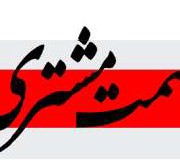سمت مشتری